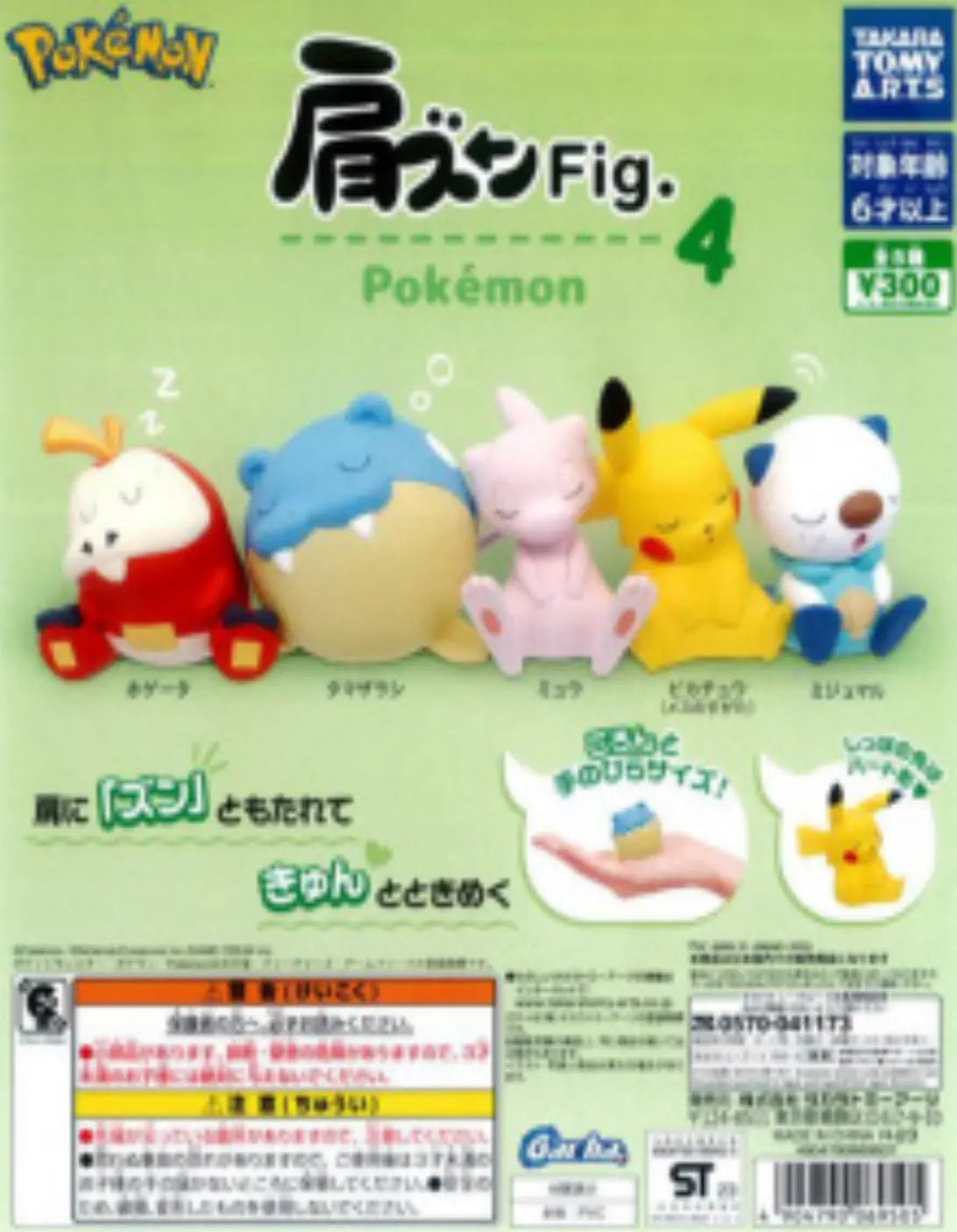 Tomy Pokémon Fig. Collection 4 Pom Pom Tina