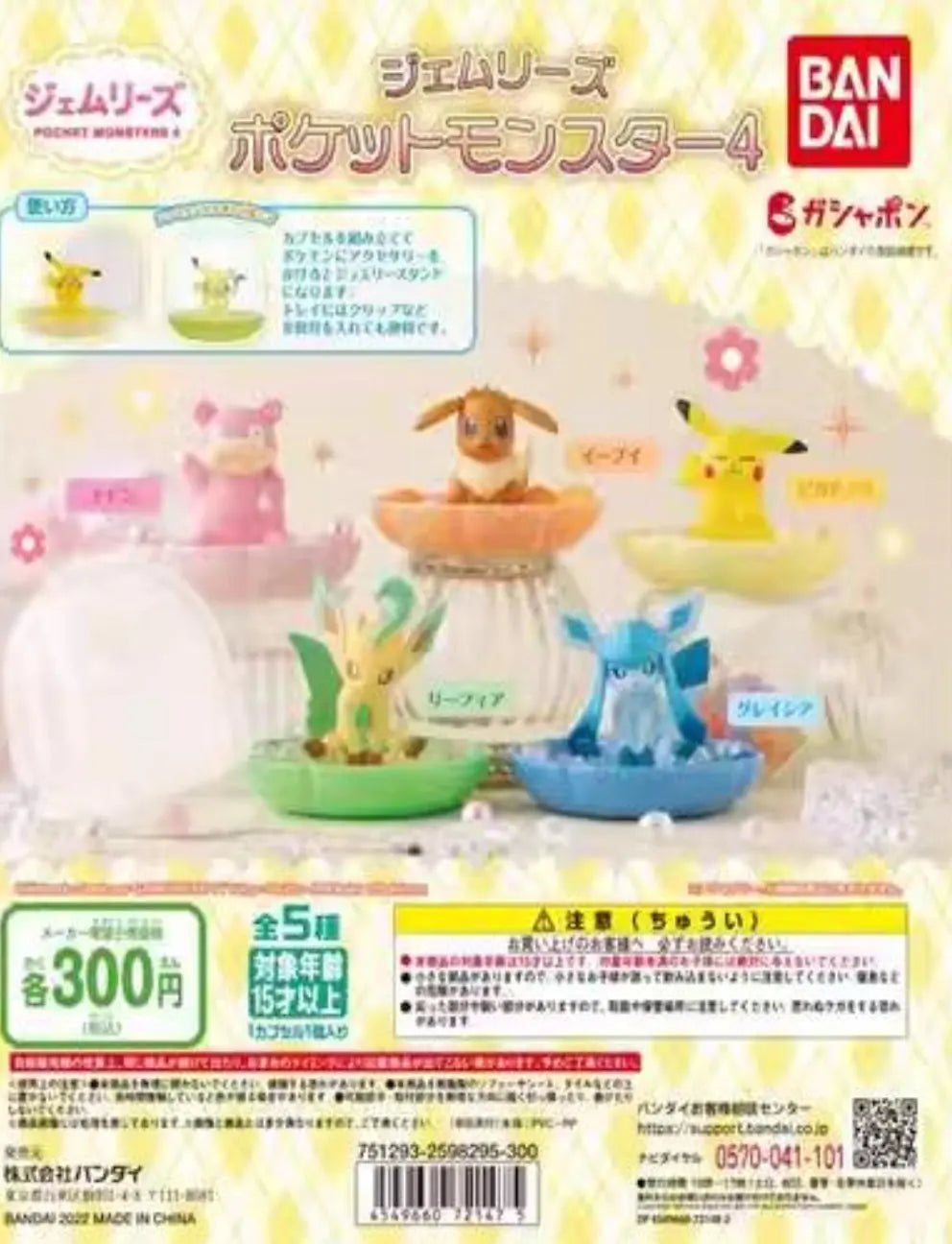 Bandai Pokemon Eevee Pom Pom Tina