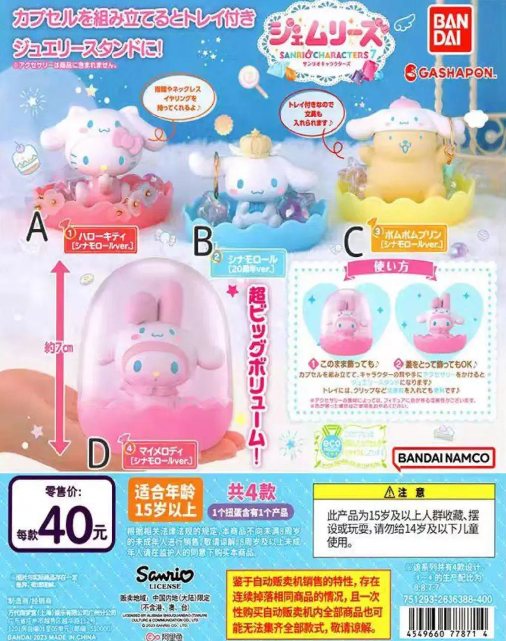 Bandai Sanrio Character Cinnamoroll Pom Pom Tina