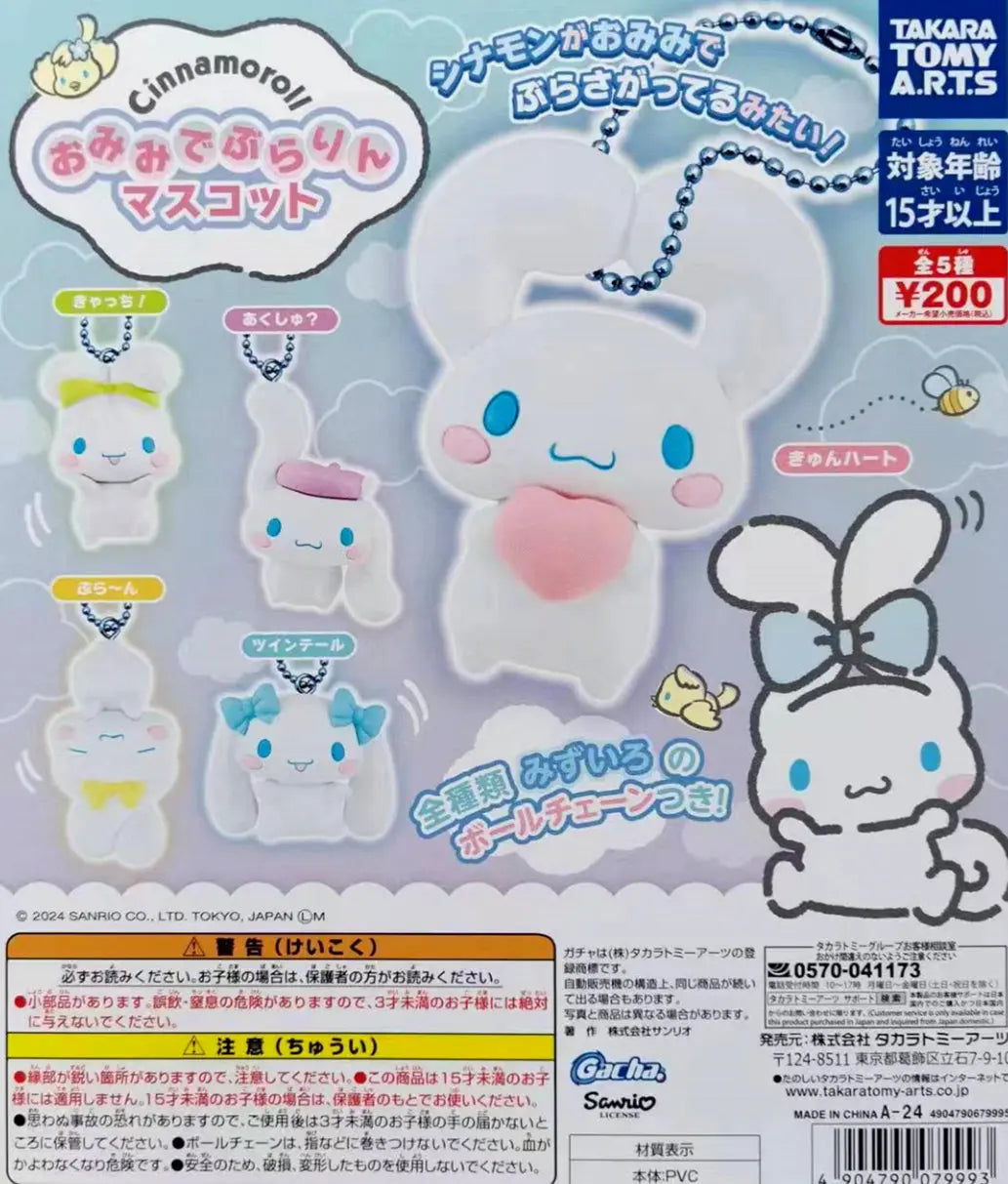 Takara Tomy Sanrio Cinnamoroll keychain Pom Pom Tina