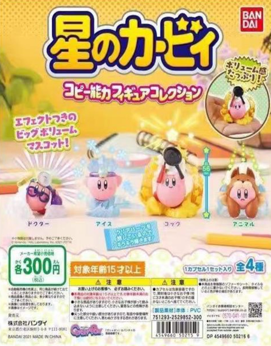 Bandai Kirby collection